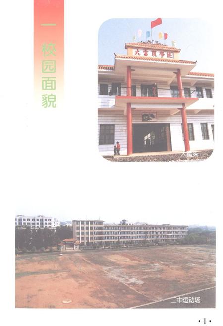 《《蓝山县志·教育志》》.pdf电子版_湖南省志插图3 《《蓝山县志·教育志》》.pdf电子版_湖南省志插图3