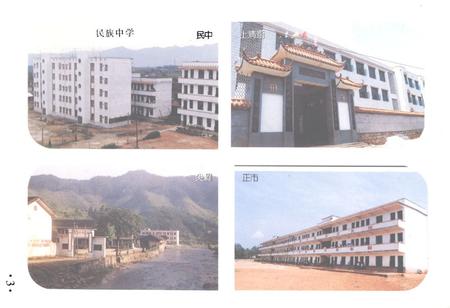 《《蓝山县志·教育志》》.pdf电子版_湖南省志插图5 《《蓝山县志·教育志》》.pdf电子版_湖南省志插图5