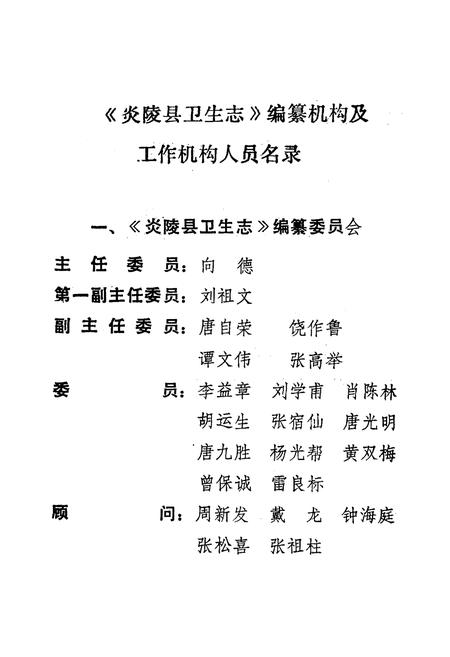 《《炎陵县卫生志》(1756-1997)》.pdf电子版_湖南省志插图3