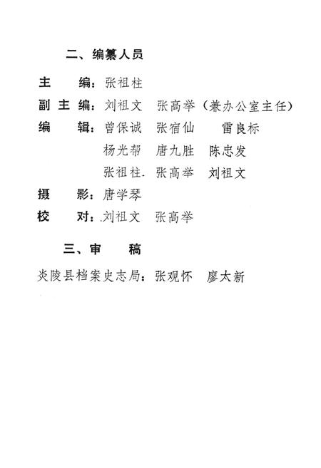 《《炎陵县卫生志》(1756-1997)》.pdf电子版_湖南省志插图5