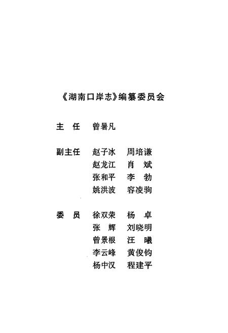 《湖南口岸志》.pdf电子版_湖南省志插图2