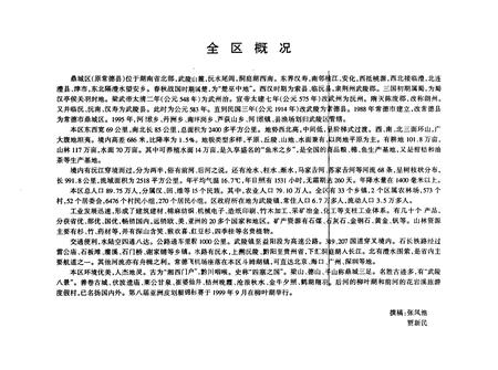 《鼎城人大志》.pdf电子版_湖南省志插图4