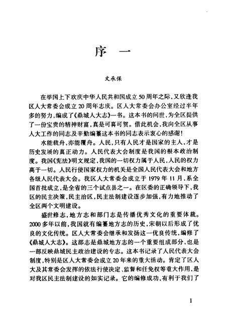 《鼎城人大志》.pdf电子版_湖南省志插图5