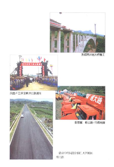 《湘西土家族苗族自治州交通志(1981-2005)》.pdf电子版_湖南省志插图4