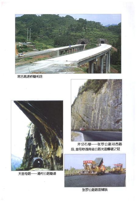 《湘西土家族苗族自治州交通志(1981-2005)》.pdf电子版_湖南省志插图5