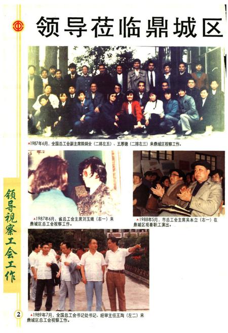 《鼎城区工会志》.pdf电子版_湖南省志插图2