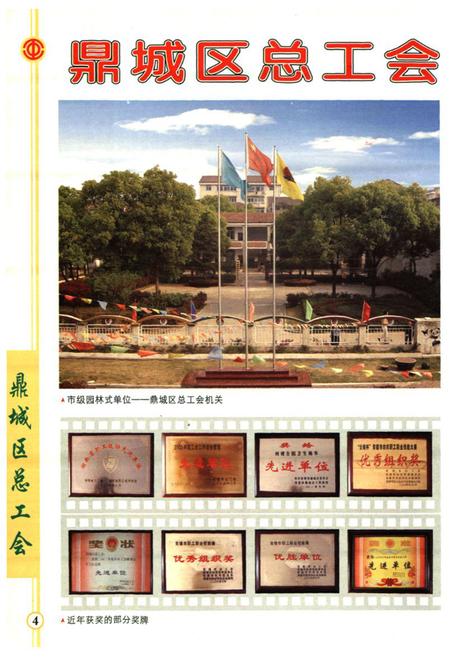 《鼎城区工会志》.pdf电子版_湖南省志插图4