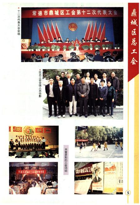 《鼎城区工会志》.pdf电子版_湖南省志插图5