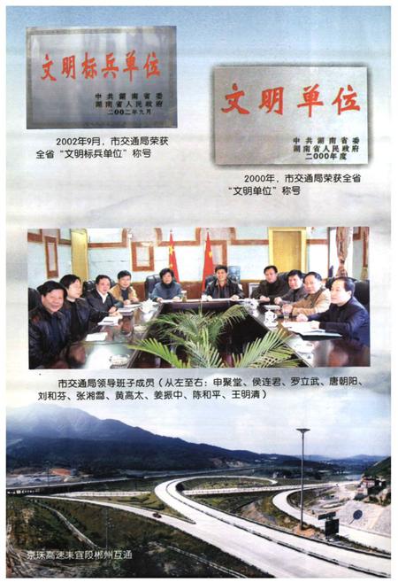 《郴州市交通志(1980~2002)》.pdf电子版_湖南省志插图4