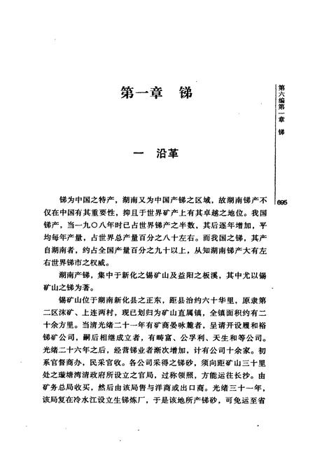 《湖南实业志二》.pdf电子版_湖南省志插图4