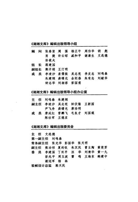 《湖南实业志一》.pdf电子版_湖南省志插图3