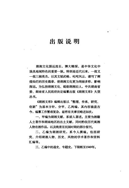 《湖南实业志一》.pdf电子版_湖南省志插图5