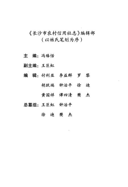《长沙市农村信用社志(1978-2002)》.pdf电子版_湖南省志插图3 《长沙市农村信用社志(1978-2002)》.pdf电子版_湖南省志插图3