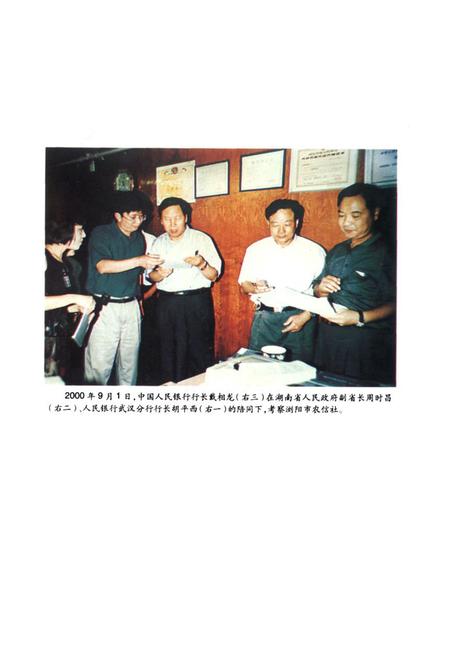 《长沙市农村信用社志(1978-2002)》.pdf电子版_湖南省志插图5 《长沙市农村信用社志(1978-2002)》.pdf电子版_湖南省志插图5