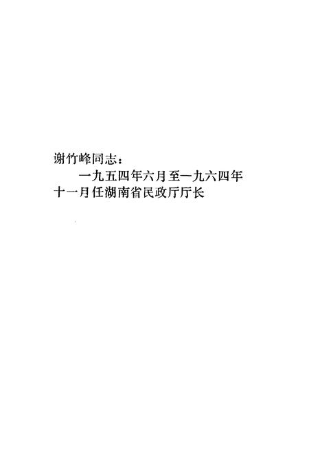 《长沙民政志》.pdf电子版_湖南省志插图5 《长沙民政志》.pdf电子版_湖南省志插图5