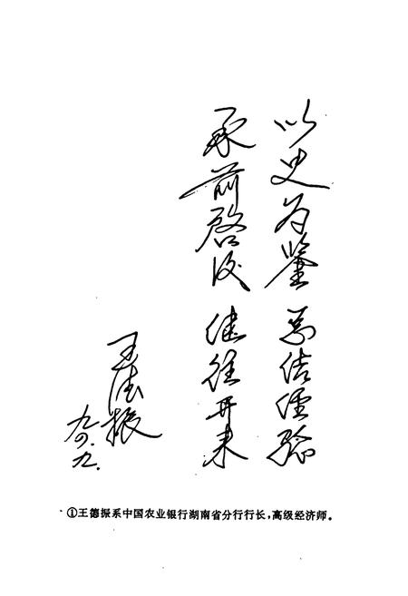 《攸县信用合作志》.pdf电子版_湖南省志插图2 《攸县信用合作志》.pdf电子版_湖南省志插图2