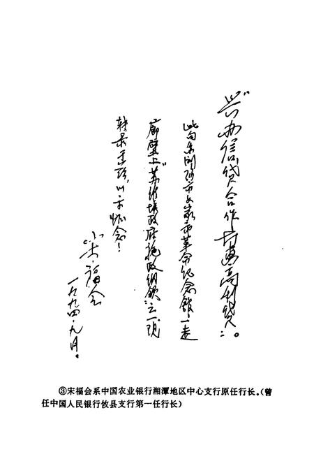 《攸县信用合作志》.pdf电子版_湖南省志插图4 《攸县信用合作志》.pdf电子版_湖南省志插图4