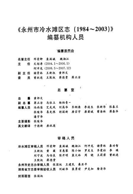 《永州市泾水滩区志(1984-2003)》.pdf电子版_湖南省志插图2