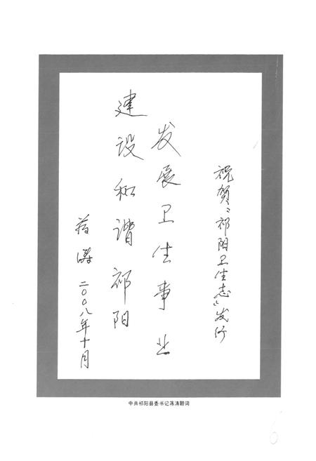 《祁阳县卫生志》.pdf电子版_湖南省志插图2