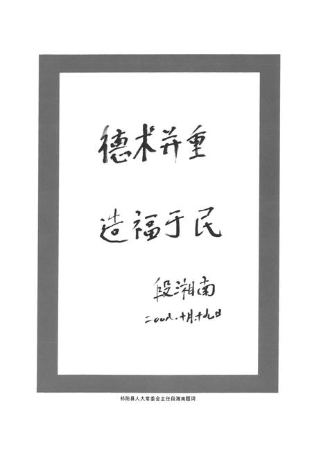 《祁阳县卫生志》.pdf电子版_湖南省志插图4