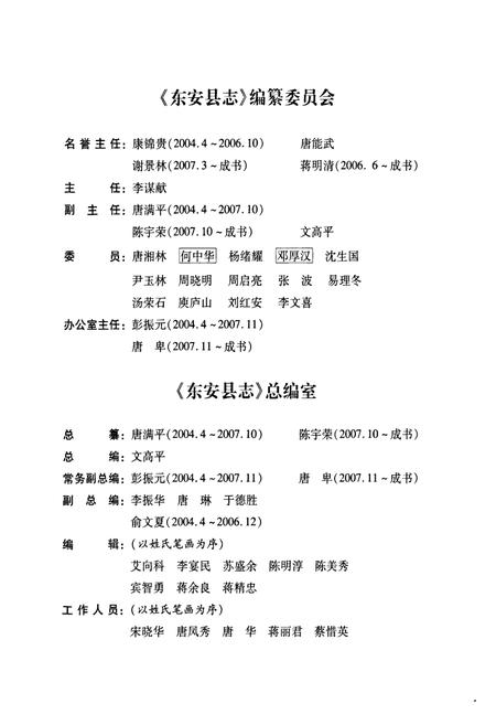 《东安县志(1989-2004)》.pdf电子版_湖南省志插图3