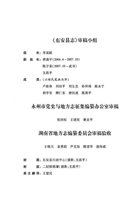 《东安县志(1989-2004)》.pdf电子版_湖南省志插图5