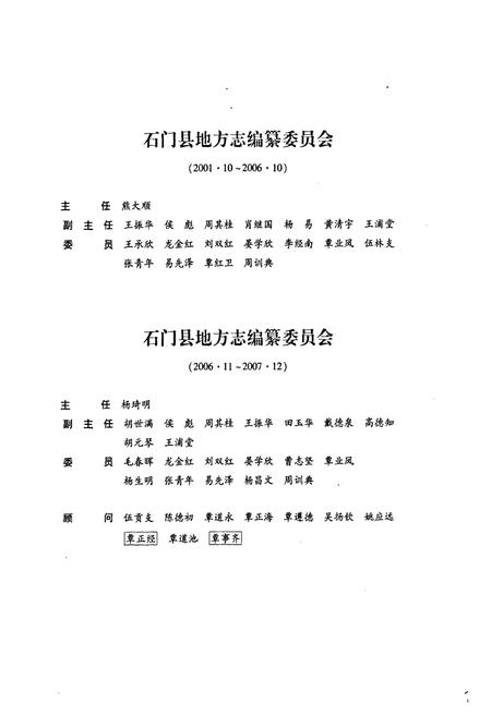 《石门县志(1978-2002)》.pdf电子版_湖南省志插图3