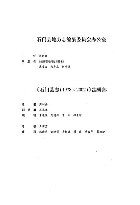 《石门县志(1978-2002)》.pdf电子版_湖南省志插图5