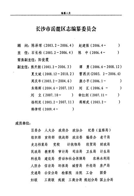 《《长沙市岳麓区志》(1988-2002)》.pdf电子版_湖南省志插图2