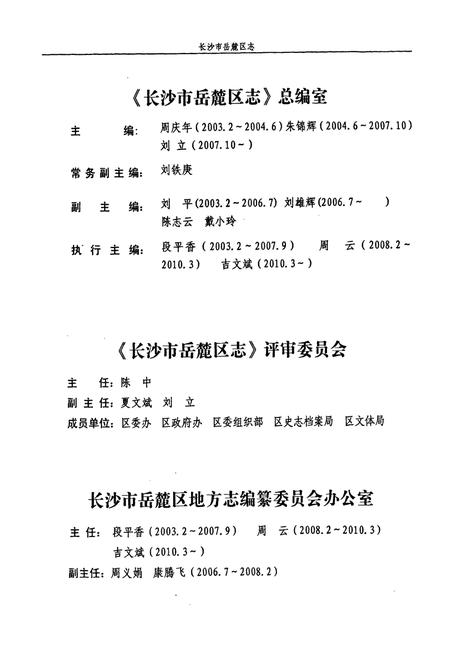 《《长沙市岳麓区志》(1988-2002)》.pdf电子版_湖南省志插图4