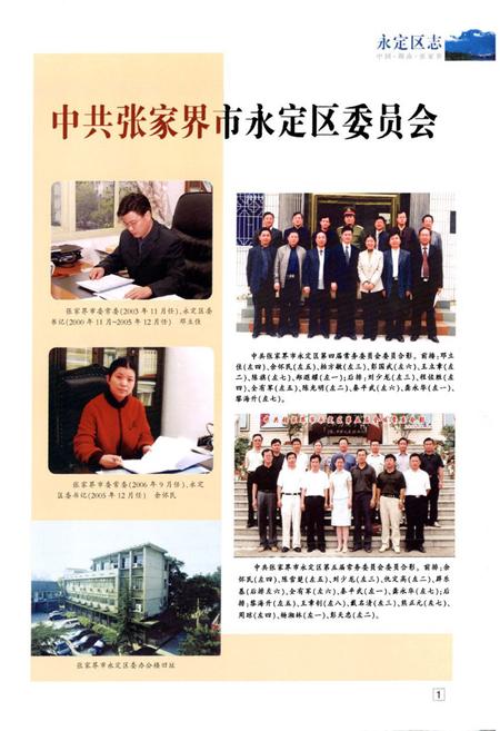 《《永定区志》(1988年-2002年)》.pdf电子版_湖南省志插图3 《《永定区志》(1988年-2002年)》.pdf电子版_湖南省志插图3