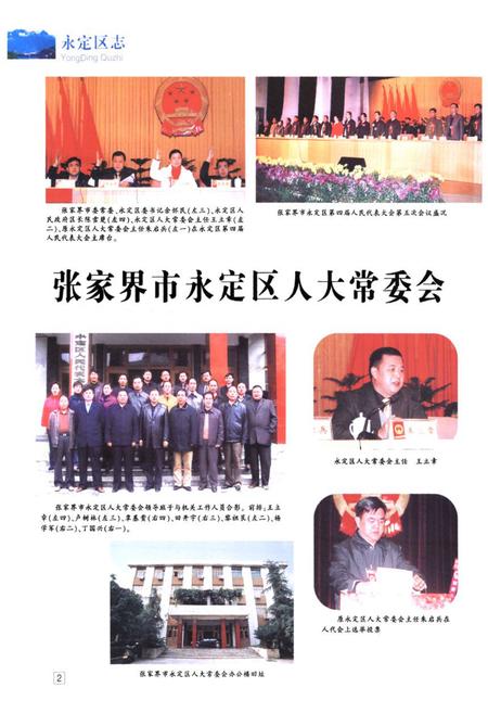 《《永定区志》(1988年-2002年)》.pdf电子版_湖南省志插图4 《《永定区志》(1988年-2002年)》.pdf电子版_湖南省志插图4