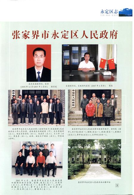 《《永定区志》(1988年-2002年)》.pdf电子版_湖南省志插图5 《《永定区志》(1988年-2002年)》.pdf电子版_湖南省志插图5