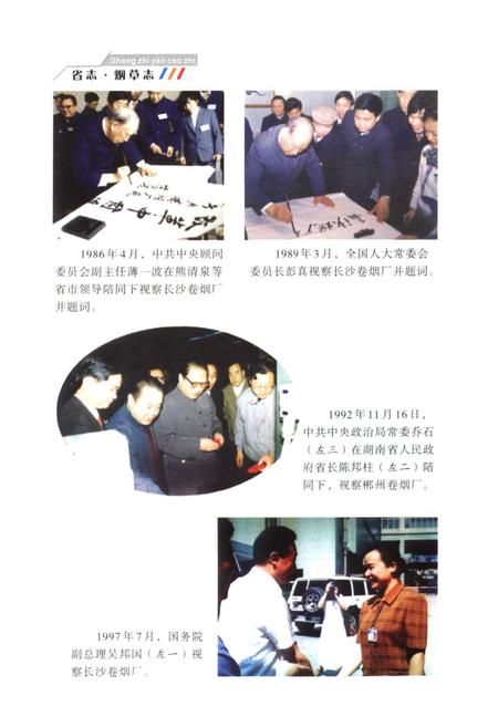 《《湖南省志·烟草志》(1978-2002)》.pdf电子版_湖南省志插图3 《《湖南省志·烟草志》(1978-2002)》.pdf电子版_湖南省志插图3