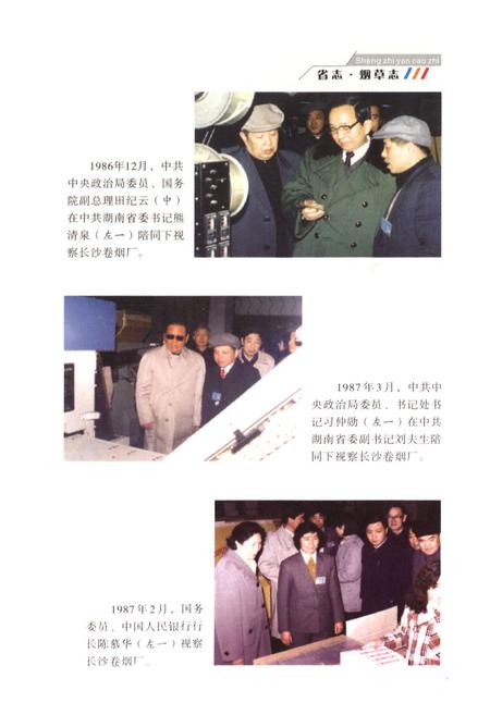 《《湖南省志·烟草志》(1978-2002)》.pdf电子版_湖南省志插图4 《《湖南省志·烟草志》(1978-2002)》.pdf电子版_湖南省志插图4