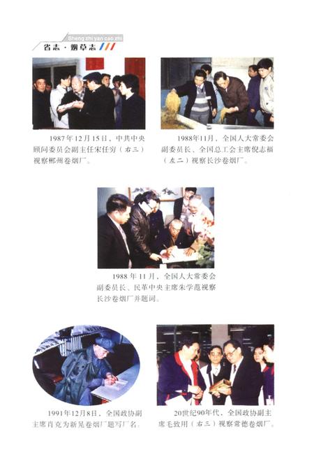 《《湖南省志·烟草志》(1978-2002)》.pdf电子版_湖南省志插图5 《《湖南省志·烟草志》(1978-2002)》.pdf电子版_湖南省志插图5