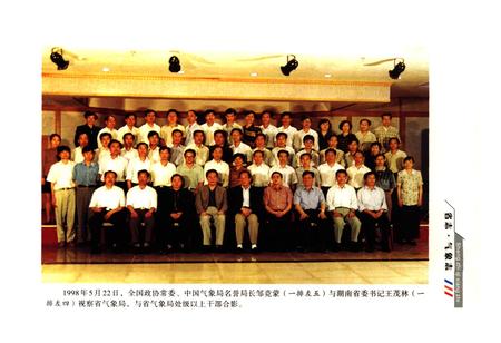 《《湖南省志·气象志》(1978-2002)》.pdf电子版_湖南省志插图2 《《湖南省志·气象志》(1978-2002)》.pdf电子版_湖南省志插图2