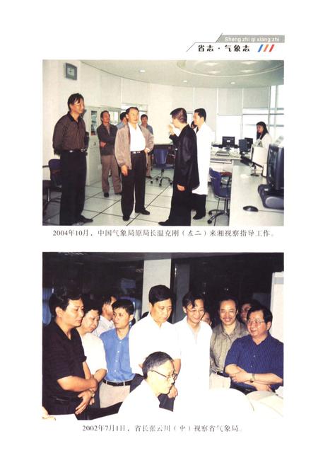 《《湖南省志·气象志》(1978-2002)》.pdf电子版_湖南省志插图4 《《湖南省志·气象志》(1978-2002)》.pdf电子版_湖南省志插图4