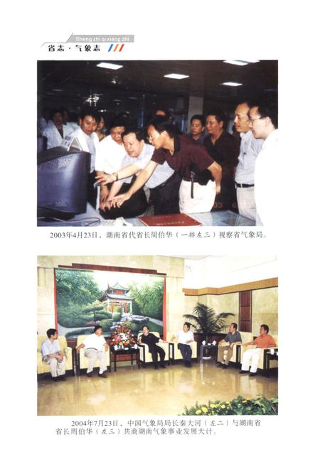 《《湖南省志·气象志》(1978-2002)》.pdf电子版_湖南省志插图5 《《湖南省志·气象志》(1978-2002)》.pdf电子版_湖南省志插图5