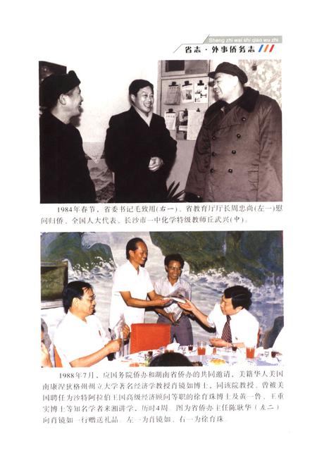 《《湖南省志·外事侨务志》(1978-2002)》.pdf电子版_湖南省志插图2 《《湖南省志·外事侨务志》(1978-2002)》.pdf电子版_湖南省志插图2