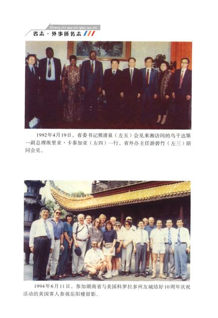 《《湖南省志·外事侨务志》(1978-2002)》.pdf电子版_湖南省志插图3 《《湖南省志·外事侨务志》(1978-2002)》.pdf电子版_湖南省志插图3