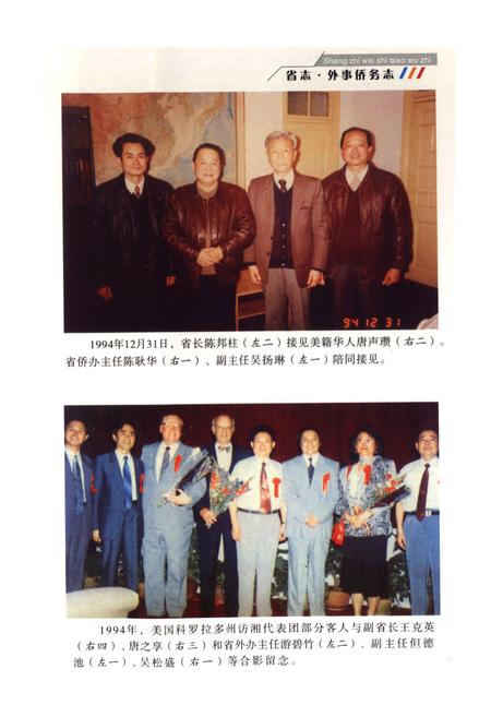 《《湖南省志·外事侨务志》(1978-2002)》.pdf电子版_湖南省志插图4 《《湖南省志·外事侨务志》(1978-2002)》.pdf电子版_湖南省志插图4