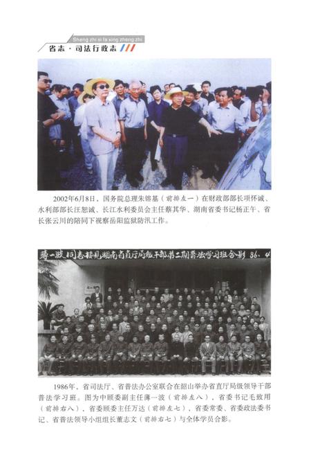 《《湖南省志·司法行政志》(1978-2002)》.pdf电子版_湖南省志插图3 《《湖南省志·司法行政志》(1978-2002)》.pdf电子版_湖南省志插图3