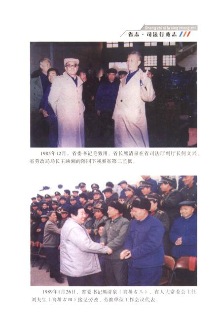 《《湖南省志·司法行政志》(1978-2002)》.pdf电子版_湖南省志插图4 《《湖南省志·司法行政志》(1978-2002)》.pdf电子版_湖南省志插图4