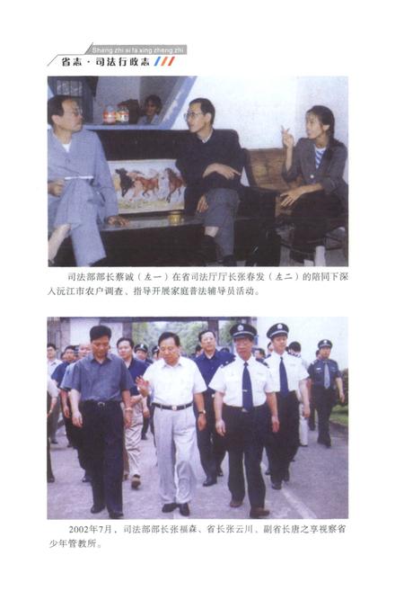 《《湖南省志·司法行政志》(1978-2002)》.pdf电子版_湖南省志插图5 《《湖南省志·司法行政志》(1978-2002)》.pdf电子版_湖南省志插图5