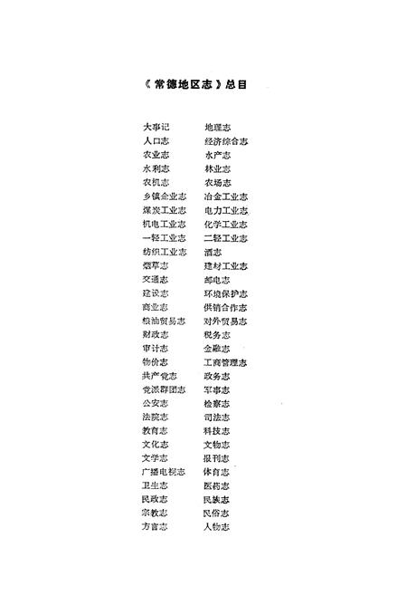《《常德地区志冶金工业志·煤炭工业志》》.pdf电子版_湖南省志插图1 《《常德地区志冶金工业志·煤炭工业志》》.pdf电子版_湖南省志插图1