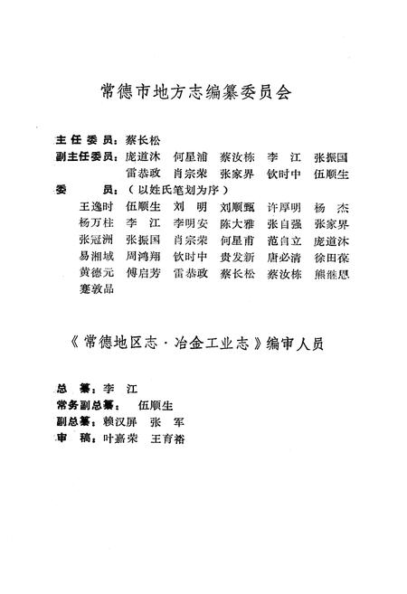 《《常德地区志冶金工业志·煤炭工业志》》.pdf电子版_湖南省志插图3 《《常德地区志冶金工业志·煤炭工业志》》.pdf电子版_湖南省志插图3