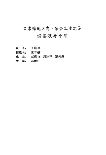 《《常德地区志冶金工业志·煤炭工业志》》.pdf电子版_湖南省志插图4 《《常德地区志冶金工业志·煤炭工业志》》.pdf电子版_湖南省志插图4