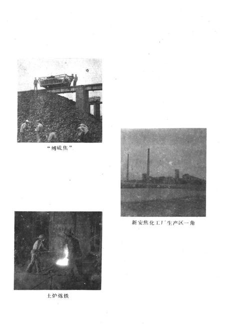 《《常德地区志冶金工业志·煤炭工业志》》.pdf电子版_湖南省志插图5 《《常德地区志冶金工业志·煤炭工业志》》.pdf电子版_湖南省志插图5