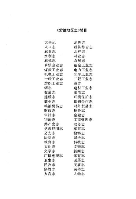 《《常德地区志人口志》》.pdf电子版_湖南省志插图2